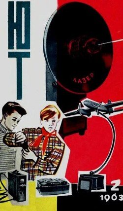 Юный техник 1963 №02