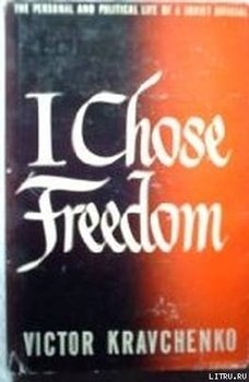Я избрал свободу