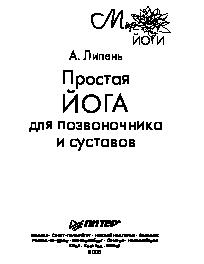 Простая йога для позвоночника и суставов