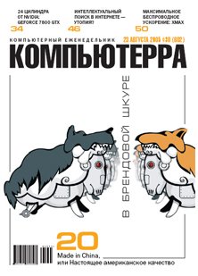 Журнал «Компьютерра»!30 от 23 августа 2005 года