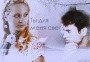 Ты для меня - свет 