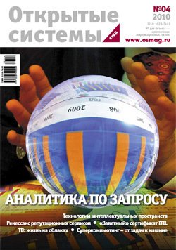 Открытые системы. СУБД №04/2010