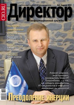 Директор информационной службы №04/2011