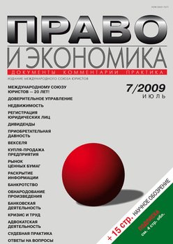 Право и экономика №07/2009