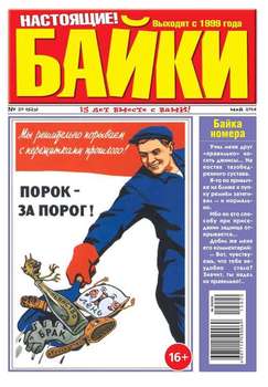 Большой прикол. Байки 20-2014