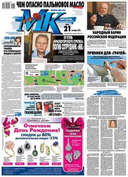 МК Московский комсомолец 231-2015