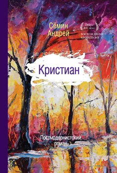Кристиан