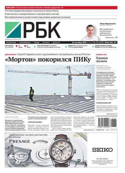 Ежедневная деловая газета РБК 172-2016