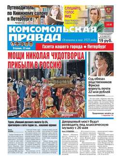 Комсомольская Правда. Санкт-петербург 55-2017