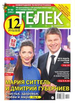 ТЕЛЕК PRESSA.RU 52-2014