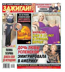 611235 желтая газета зажигай свежий номер