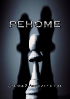 Реноме