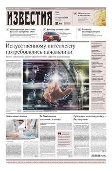 Известия 66-2018