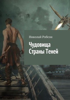 Чудовища Страны Теней