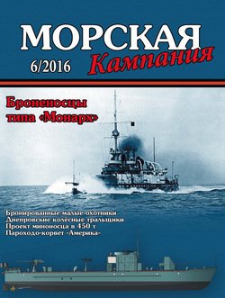 Морская кампания № 06/2016