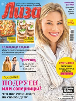 Журнал «Лиза» №11/2019