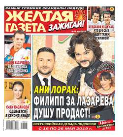 735335 желтая газета зажигай свежий номер