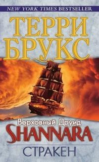 Стракен 