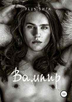 Вампир