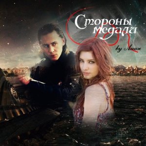 Стороны медали 