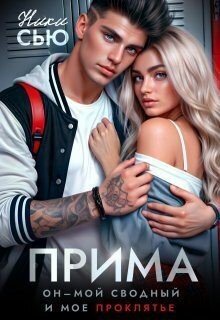 Прима