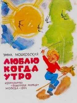 Люблю когда утро