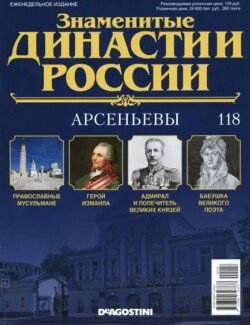 Арсеньевы Арсеньевы