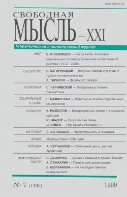 Свободная мысль, 1999 № 07 июль