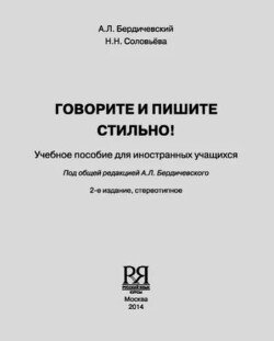 Говорите и пишите стильно!