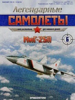 МиГ-25П 
