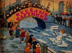 Весёлые картинки 1963 №03