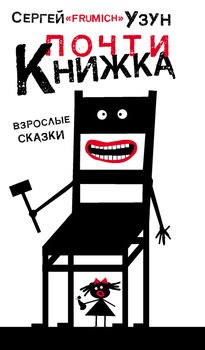Почти книжка