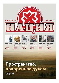 Нация 2010 #01