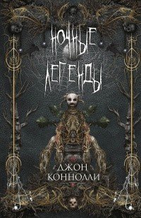 Король эльфов
