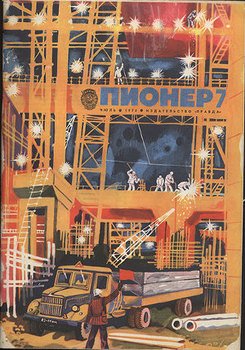 Журнал Пионер 1974г. №7