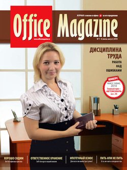 Office Magazine №7-8 июль-август 2010