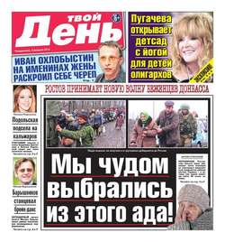 Твой день 25-2015