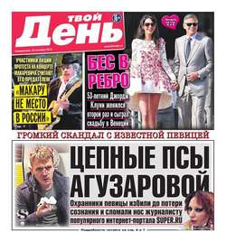 Твой день 216-2014