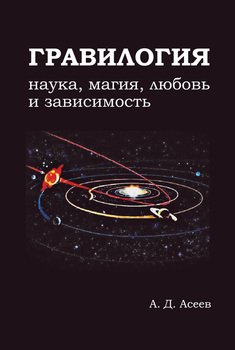 Гравилогия