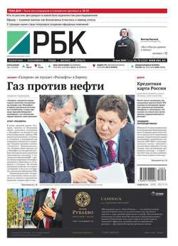 Ежедневная деловая газета РБК 79-2016