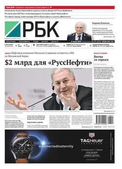 Ежедневная деловая газета РБК 97-2016