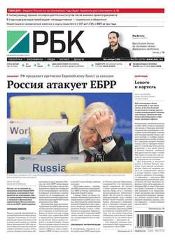 Ежедневная деловая газета РБК 214-2016