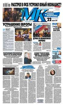 МК Московский Комсомолец 85-2017