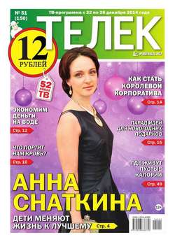 ТЕЛЕК PRESSA.RU 51-2014