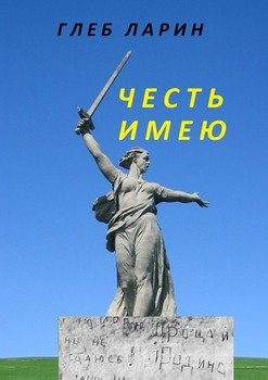 Честь имею картинки