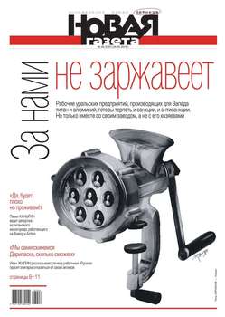 Новая Газета 46-2018