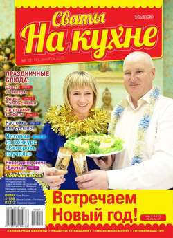 Скачать Сваты Новый Год Скачать Сваты Новый Год