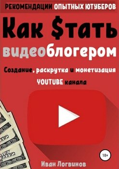 Как стать видеоблогером