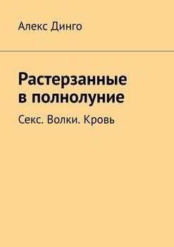 Хочу тебя в полнолуние: как фазы луны влияют на твое либидо