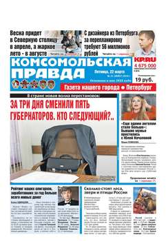 Комсомольская Правда. Санкт-Петербург 31-2019